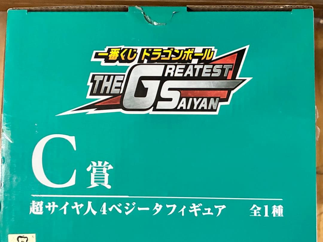 W*r様 【開封済】一番くじ　THE GREATEST SAIYAN　超サイヤ人