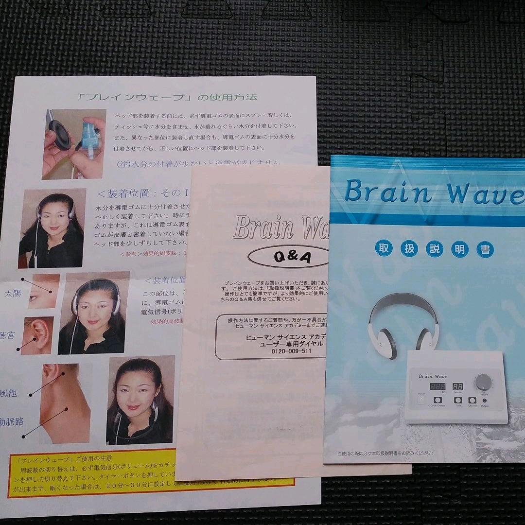 ブレインウェイブ　brain wave