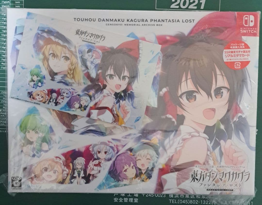 【今月中販売停止】未開封 東方ダンマクカグラ 幻想郷メモリアルアーカイブbox