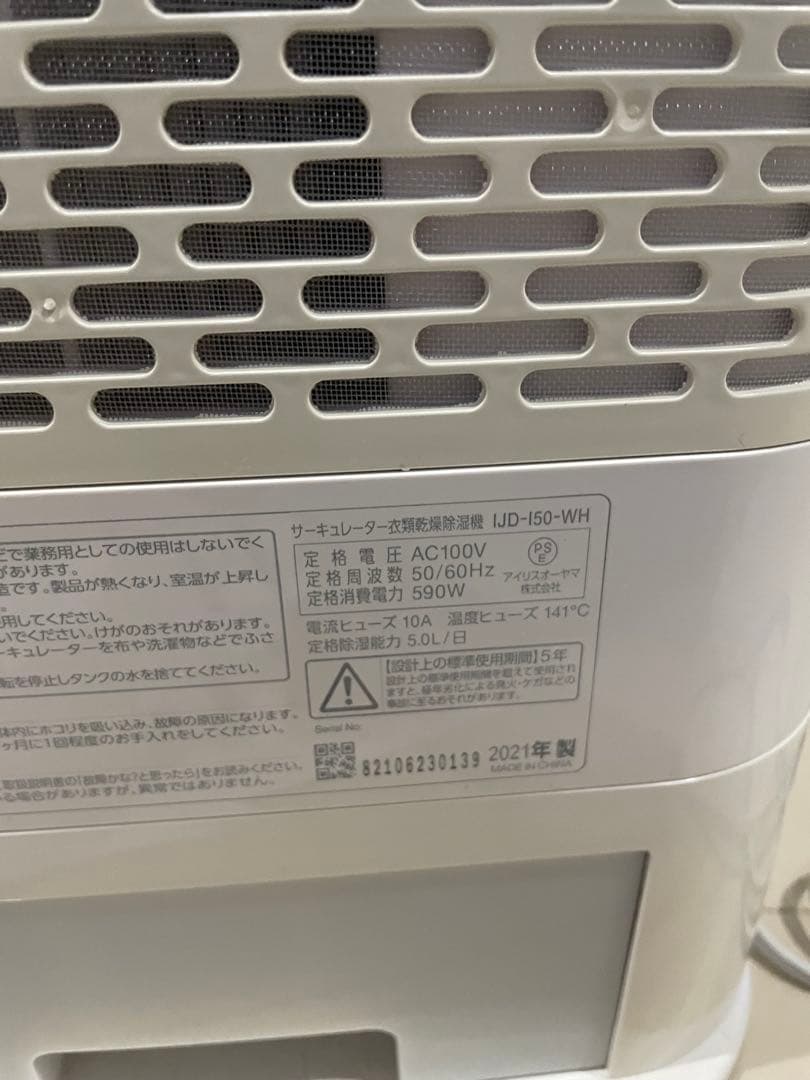 サーキュレーター除湿機　アイリスオーヤマ　衣類乾燥除湿機　2021年製