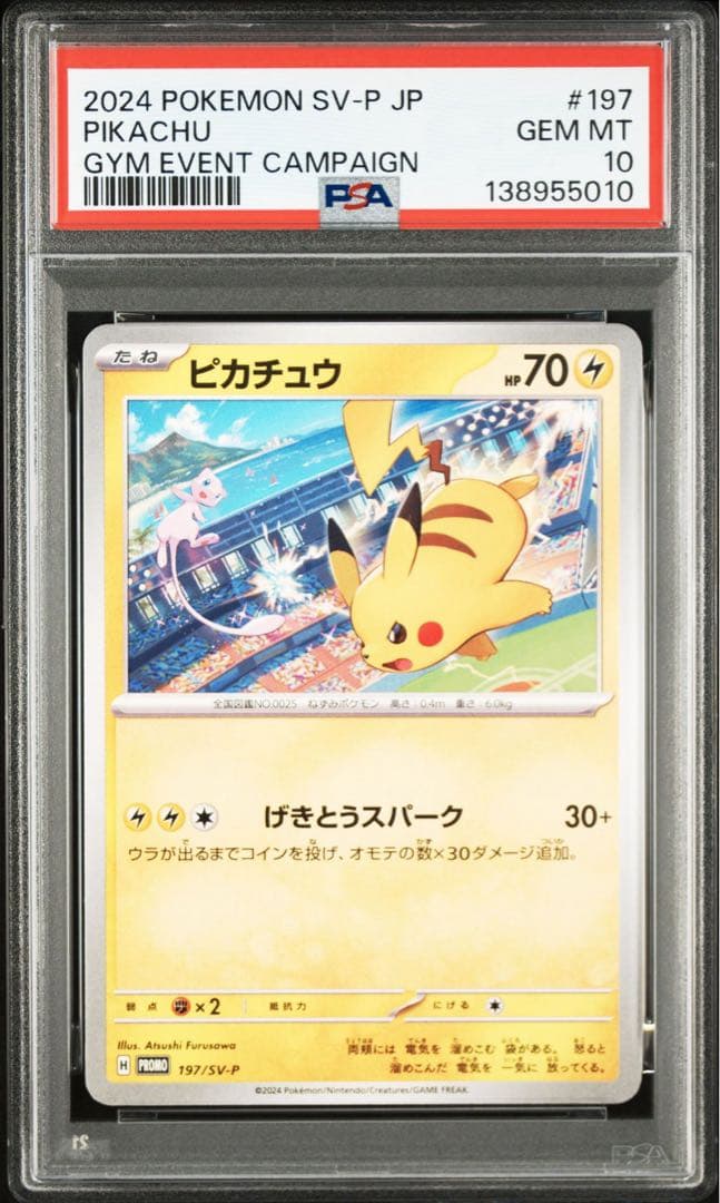 【PSA10】ピカチュウ　げきとうスパーク　3連番