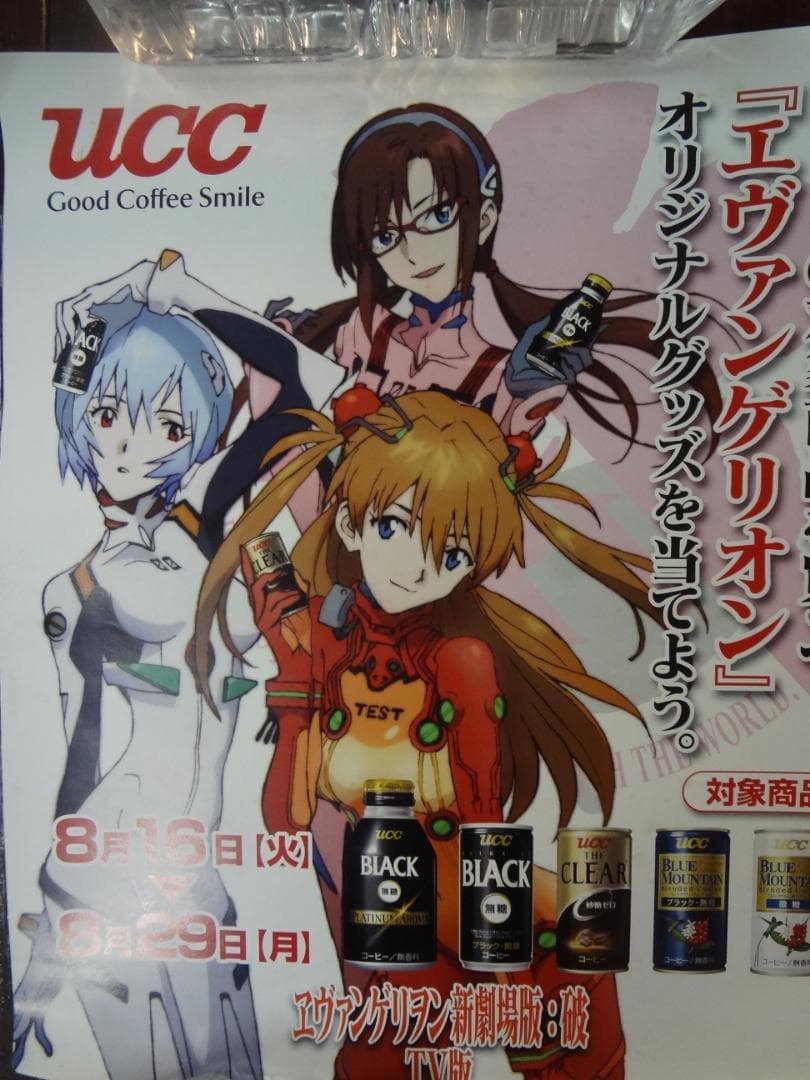 エヴァンゲリオン        uccコーヒー販促●両面 非売品ポスター