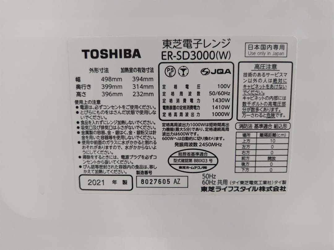 東芝加熱水蒸気オーブンレンジ　ER-SD3000 (ジャンク品）