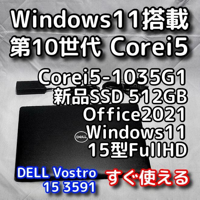 【メモリ価格が4～5倍に高騰！】デルノートパソコン／15型／第10世代／SSD