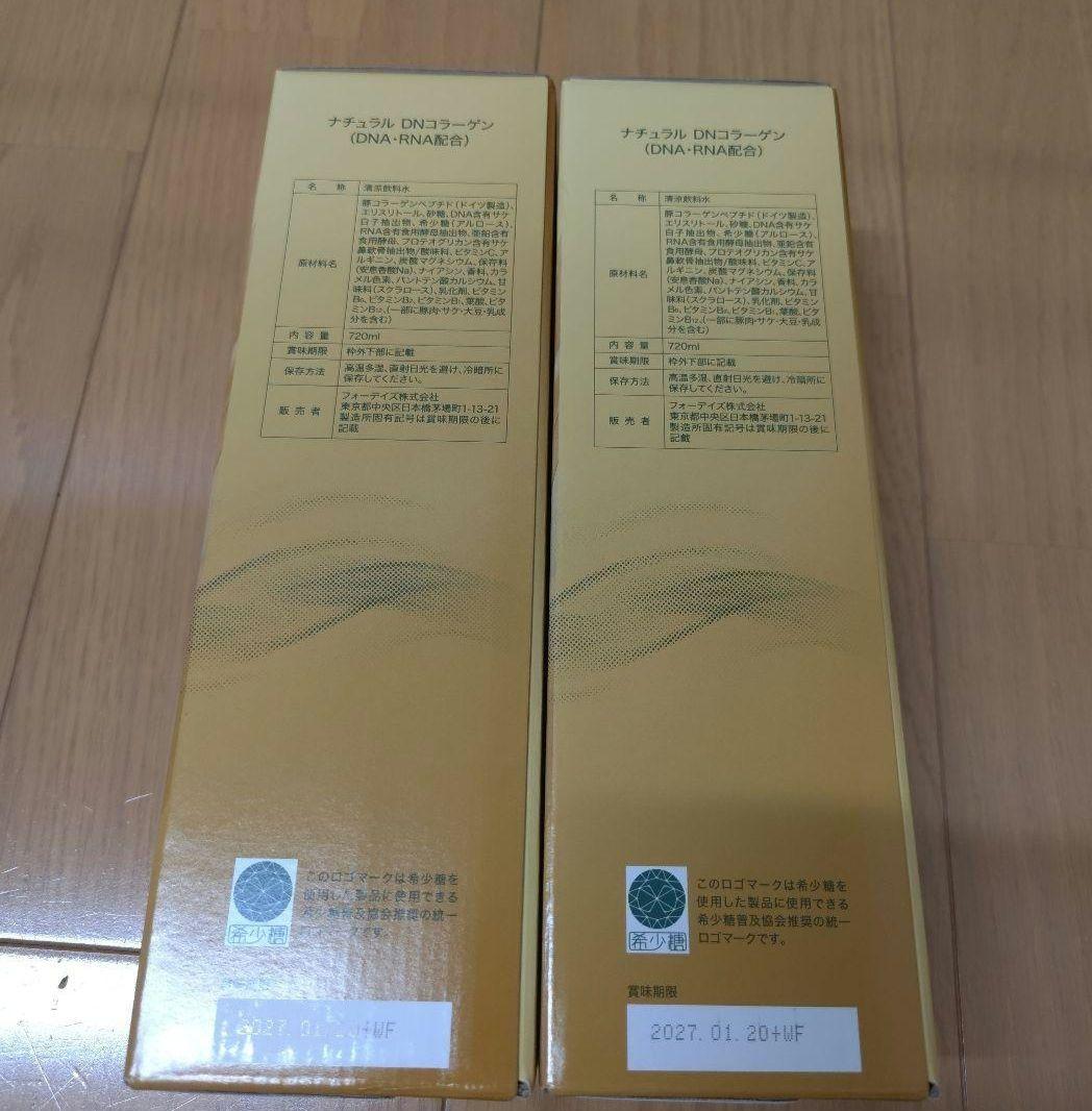 値下げ　フォーデイズ　核酸ドリンク 2本セット