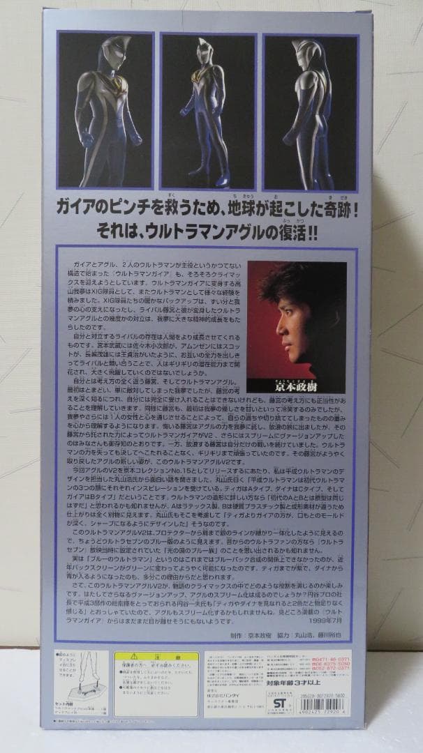 ウルトラマンアグル（Ｖ２）フィギュア　京本コレクション