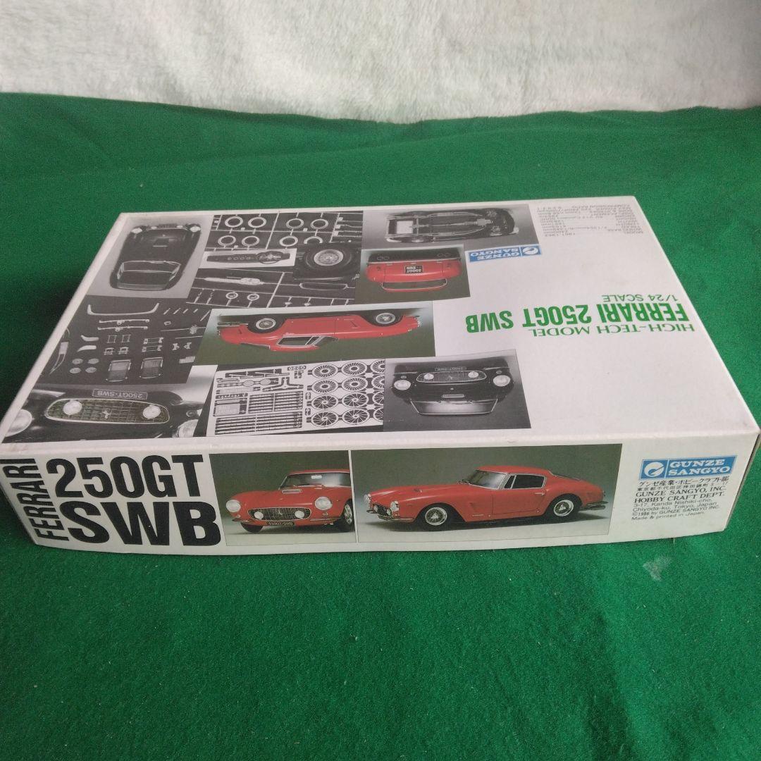 フェラーリ 250GT SWB 1/24スケール　グンゼ産業　ハイテク