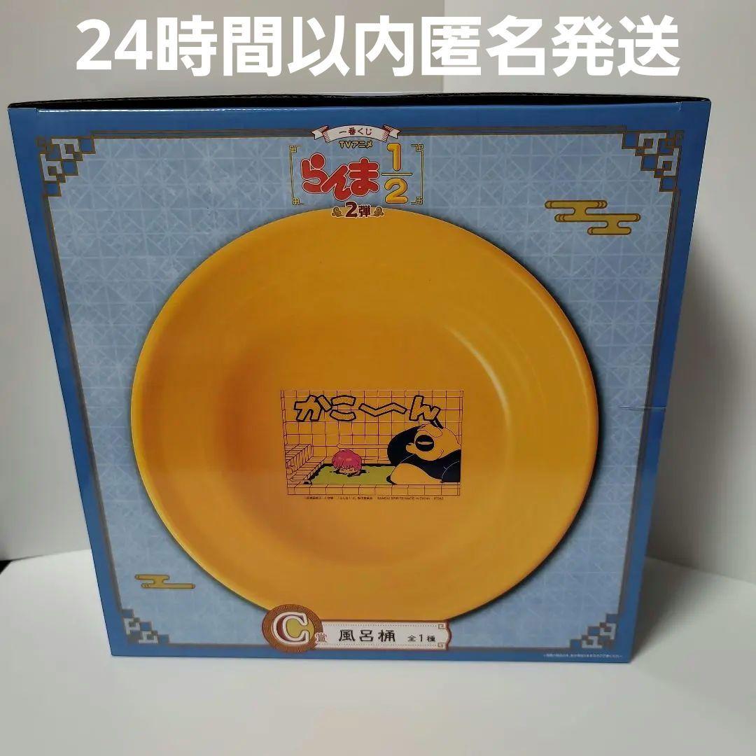 [新品未開封]一番くじ　らんま1/2 C賞　風呂桶&6点セット