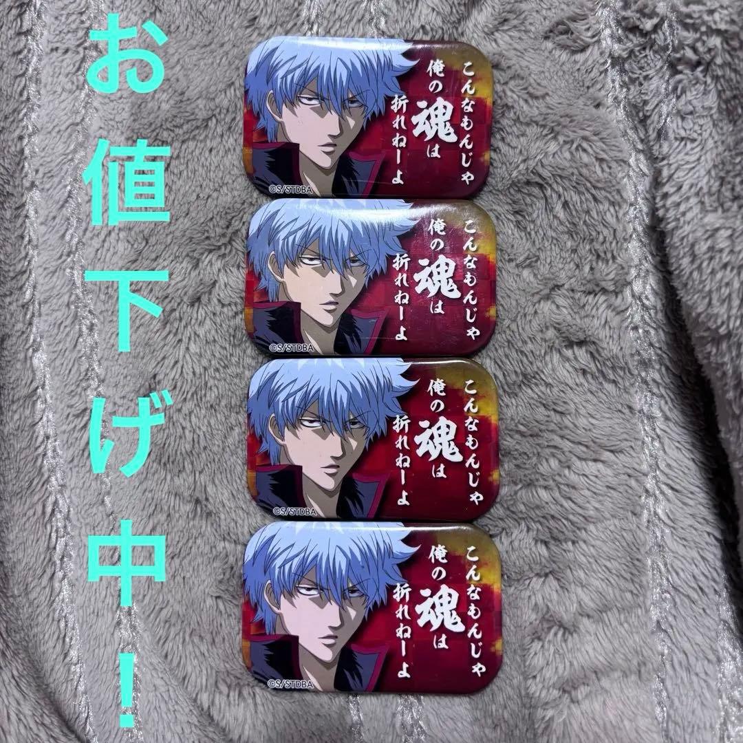 銀魂 坂田銀時 缶バッジ 4個セット