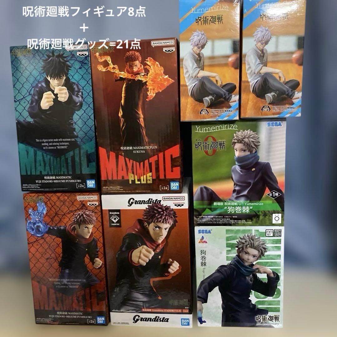 呪術廻戦 フィギュア＋呪術廻戦グッズ(合計21点)