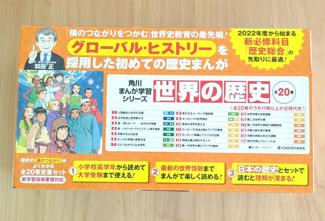 角川まんが学習シリーズ 世界の歴史 全20巻定番セット 箱付き