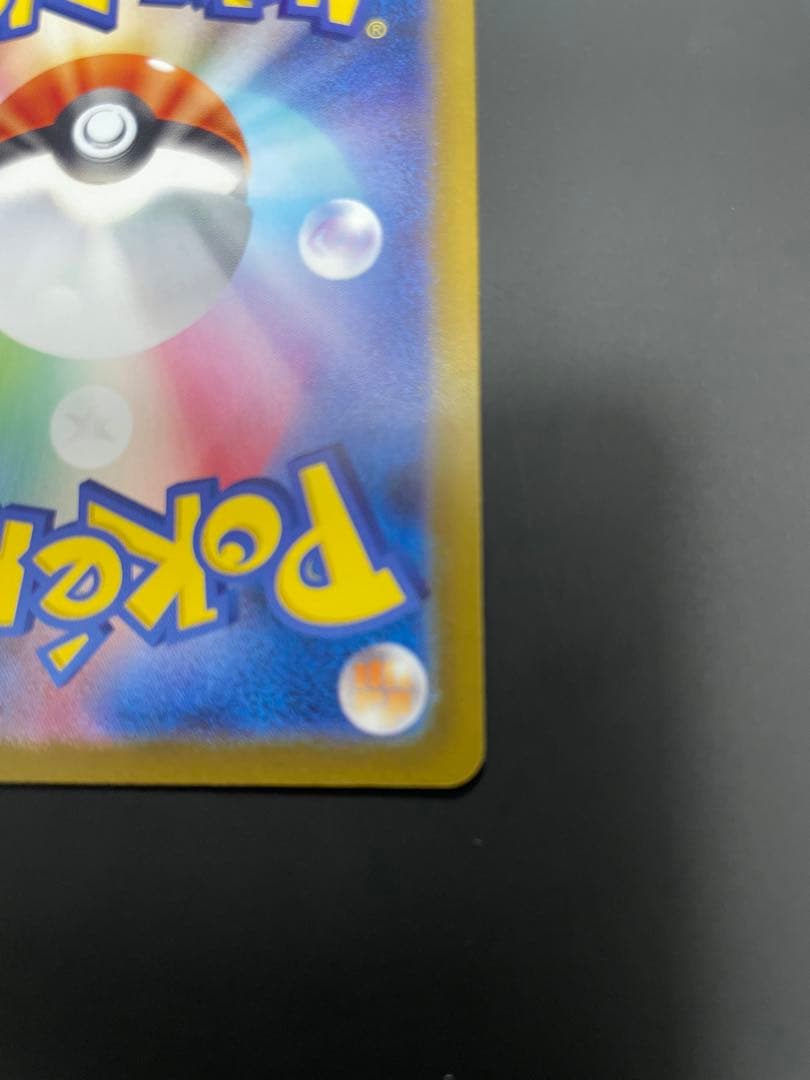 メガリザードン ex sar