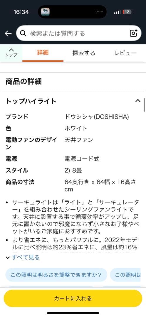 ドウシシャ　サーキュライト　8畳用　KCC-A08CM 箱　説明書有り