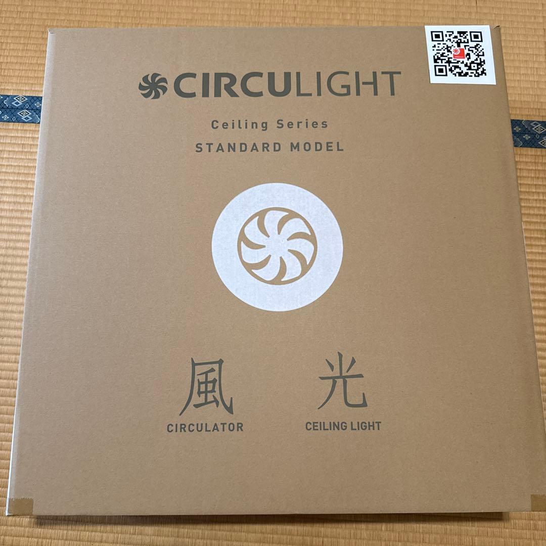ドウシシャ　サーキュライト　8畳用　KCC-A08CM 箱　説明書有り