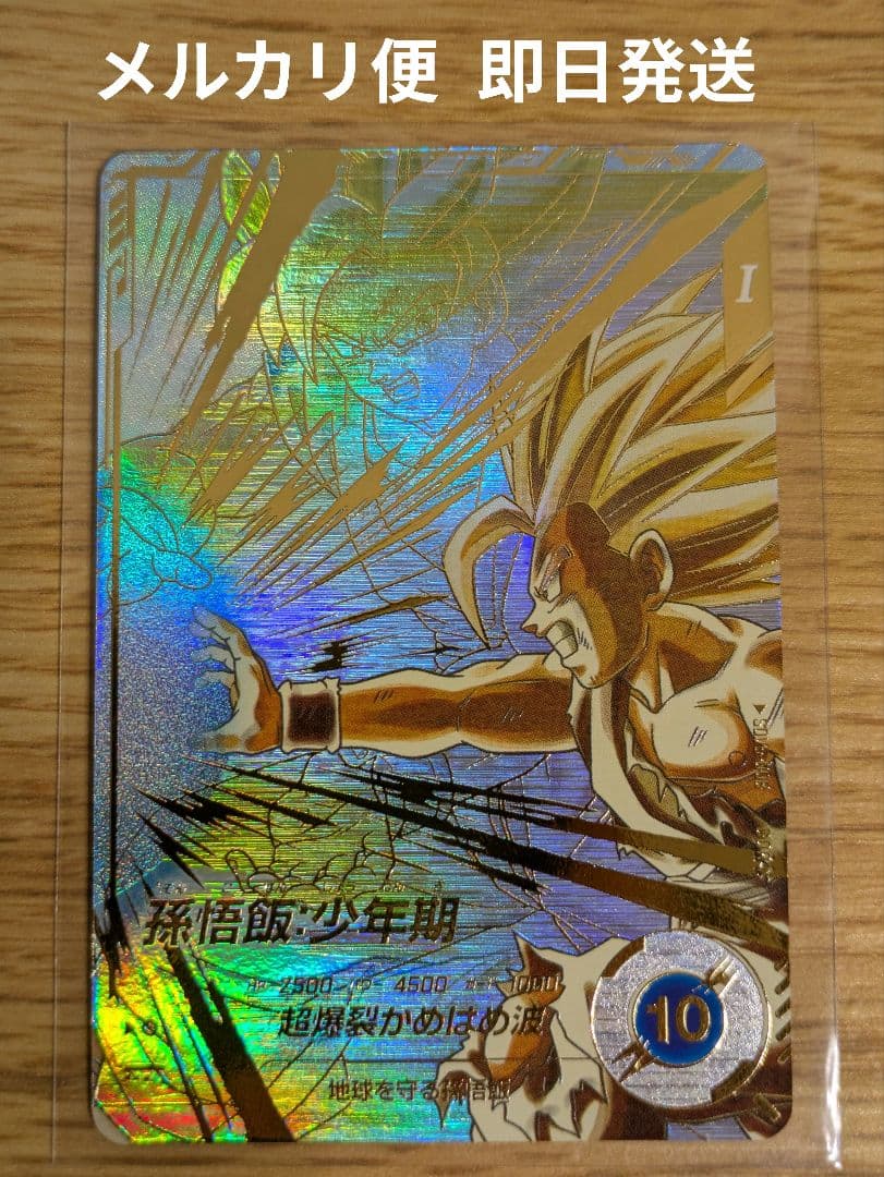 ドラゴンボールダイバーズ sdv5-008 孫悟飯：少年期 パラレル