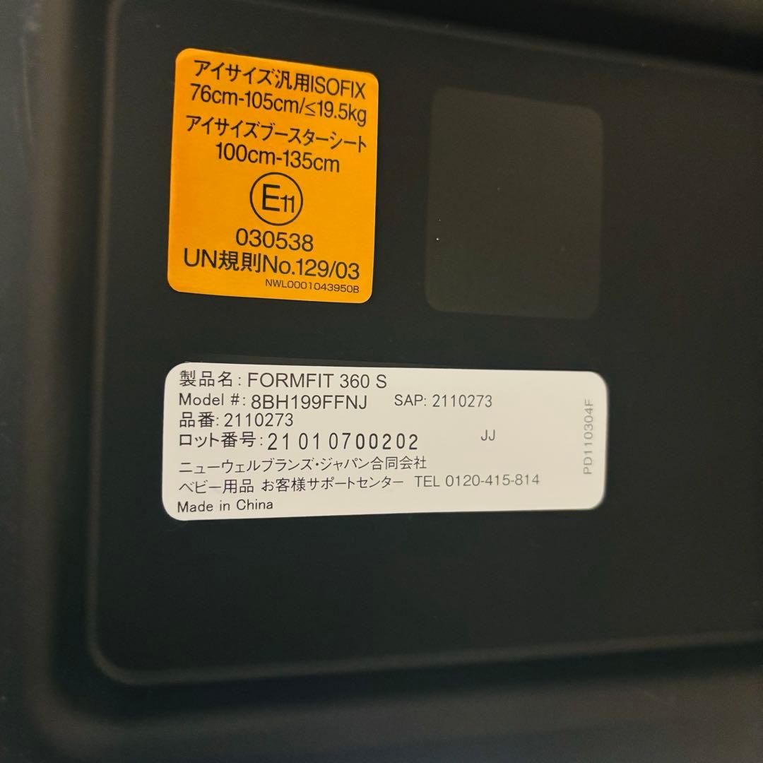 【美品】Aprica アップリカ フォームフィット 360° ISOFIX
