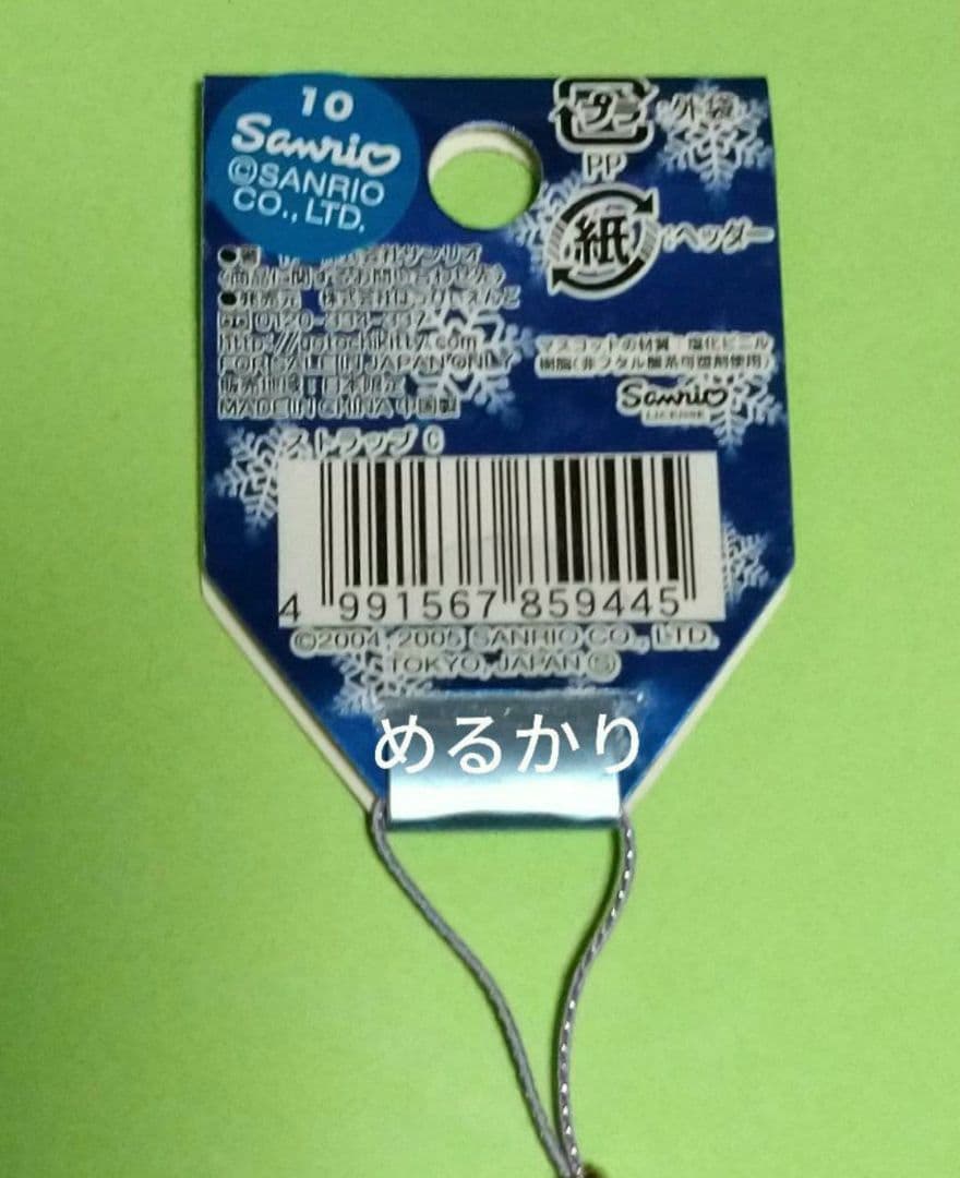 ご当地　北海道限定　チャーミーキティ　ラベンダー　ファー付き　ストラップ　根付け