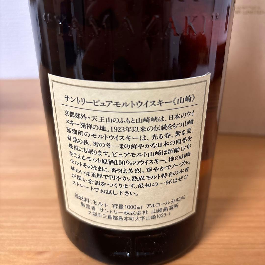 サントリーピュアモルトウイスキー　山崎12年　1000ml 化粧箱付き　未開封❶