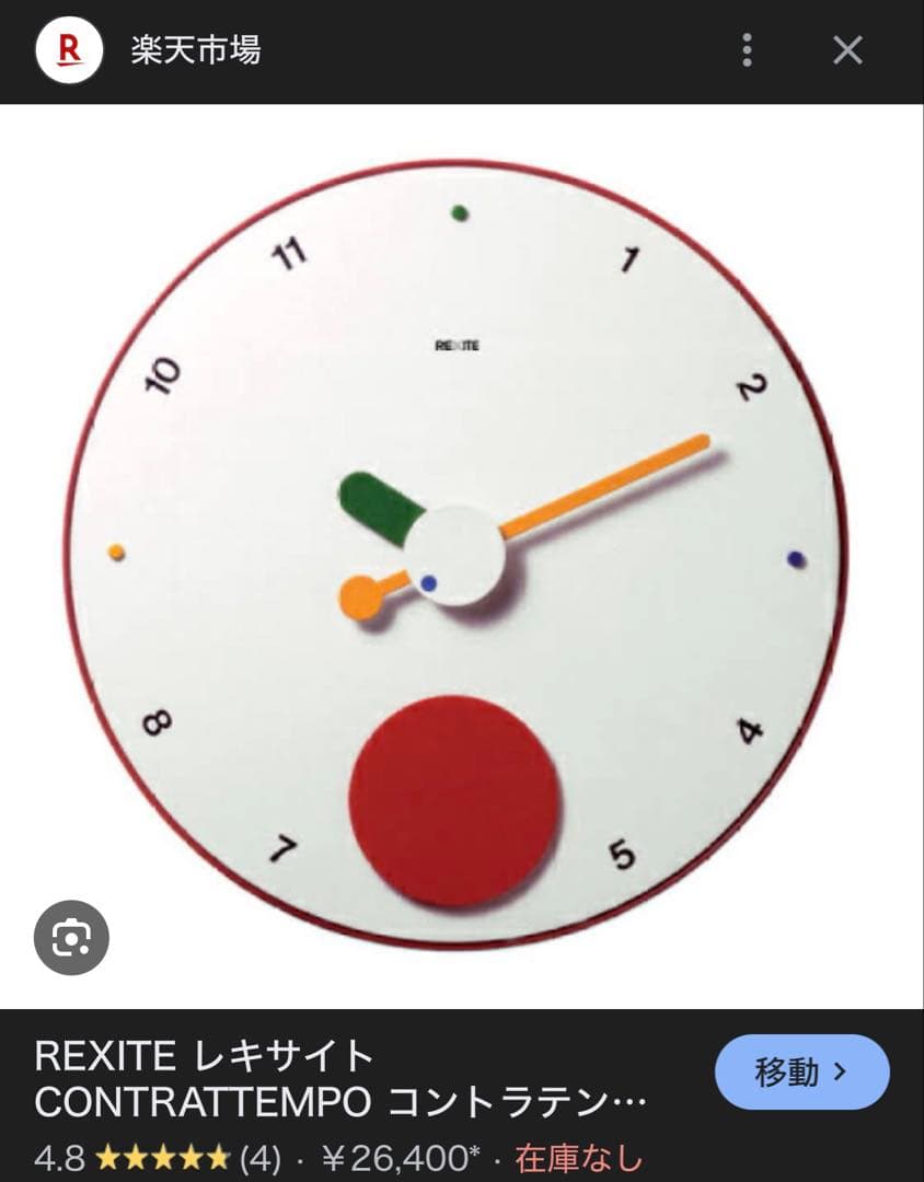 REXITE レキサイト CONTRATTEMPO コントラテンポ 振り子時計