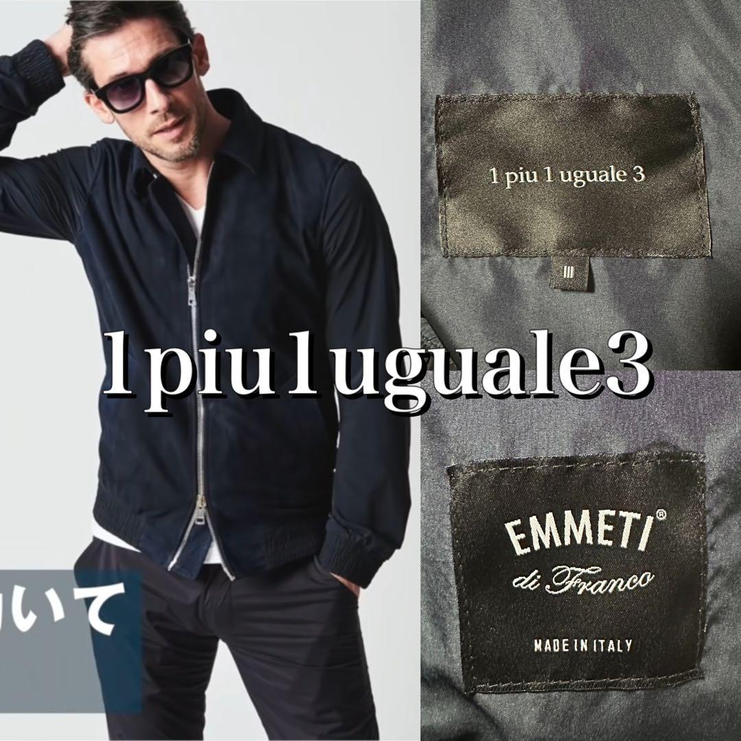 定価20万1piu1uguale3×EMMETI スウェードジャケット Ⅲ