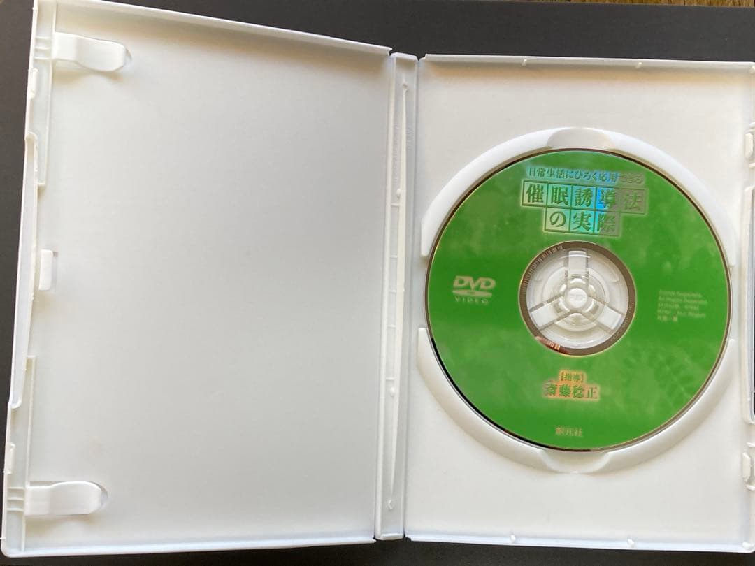 催眠誘導法の実際　DVD