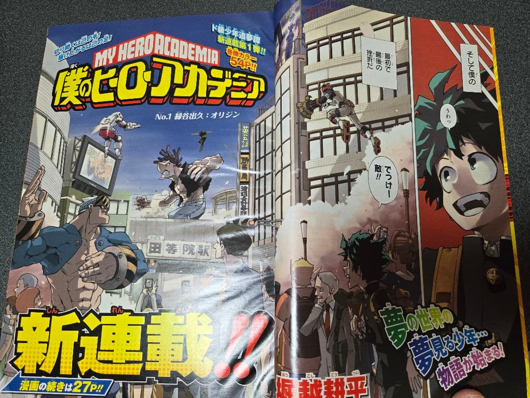 僕のヒーローアカデミア　新連載号　　2014年32号