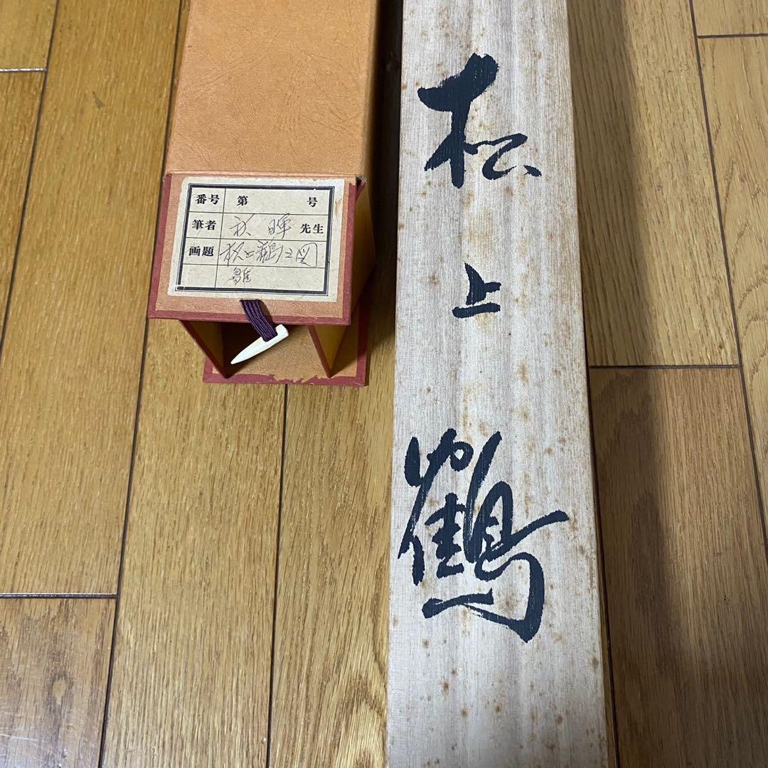 【まとめ売り】掛け軸　松上鶴　小墨山水　松鶴