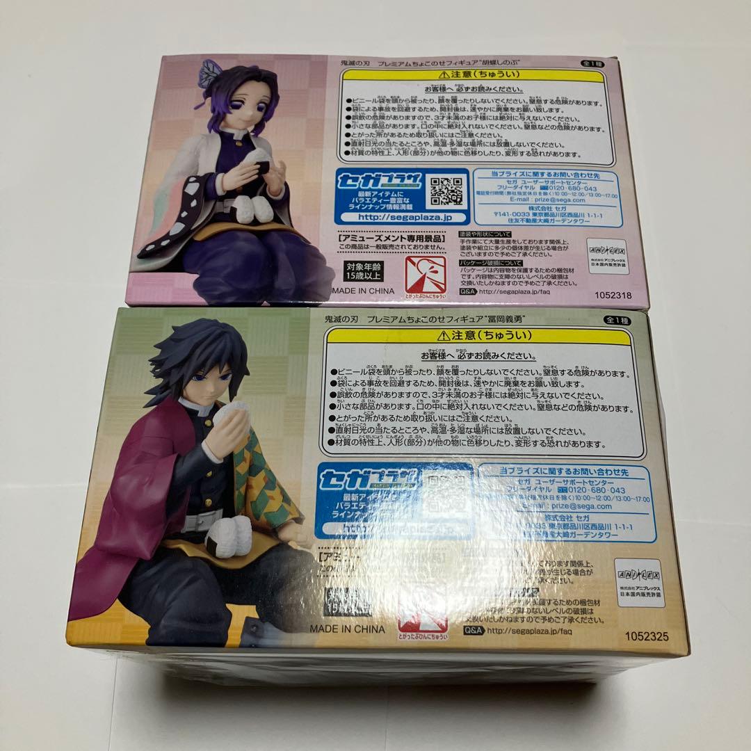 【送料込み】　鬼滅の刃　ちょこのせ　フィギュア　５点　まとめて