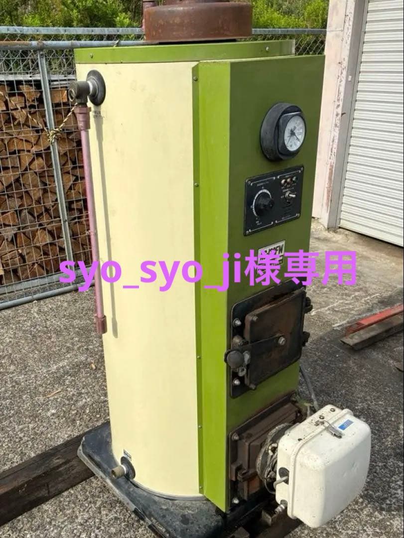 焼却兼用灯油ボイラー【イソライト工業製】KS-120FW 給湯暖房用