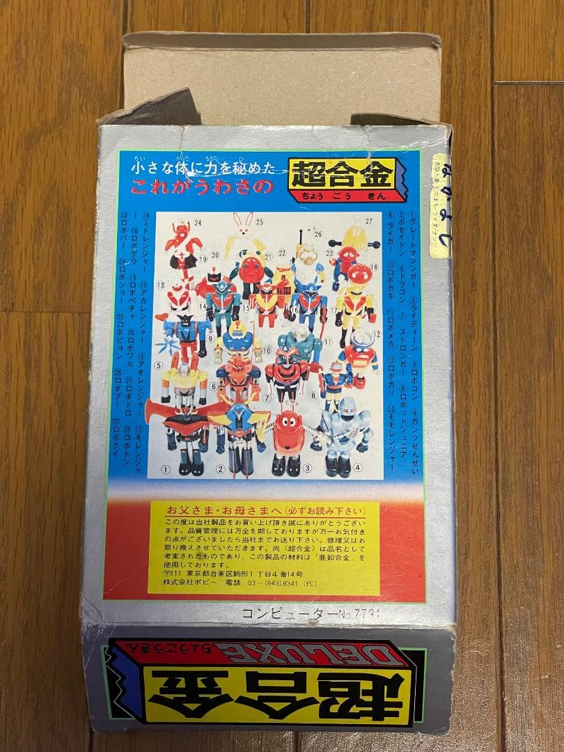 デラックス 超合金 勇者ライディーン バンダイ ポピー ゴッドバードにチェンジ！