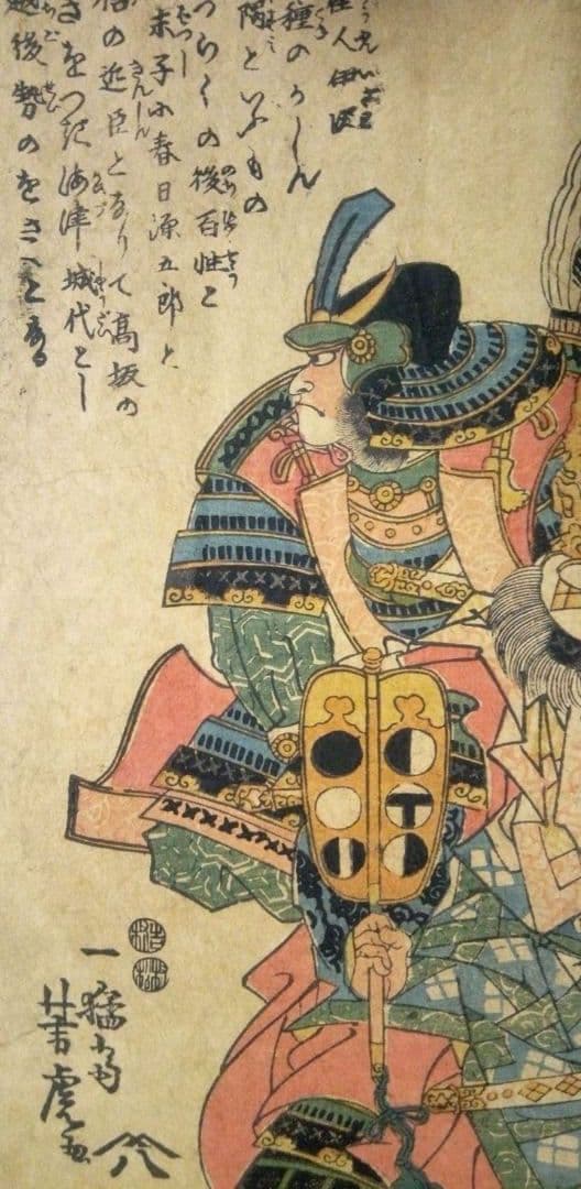 浮世絵、武田大膳太夫晴信入道信玄、高坂昌信、一猛斎芳虎画(歌川芳虎)