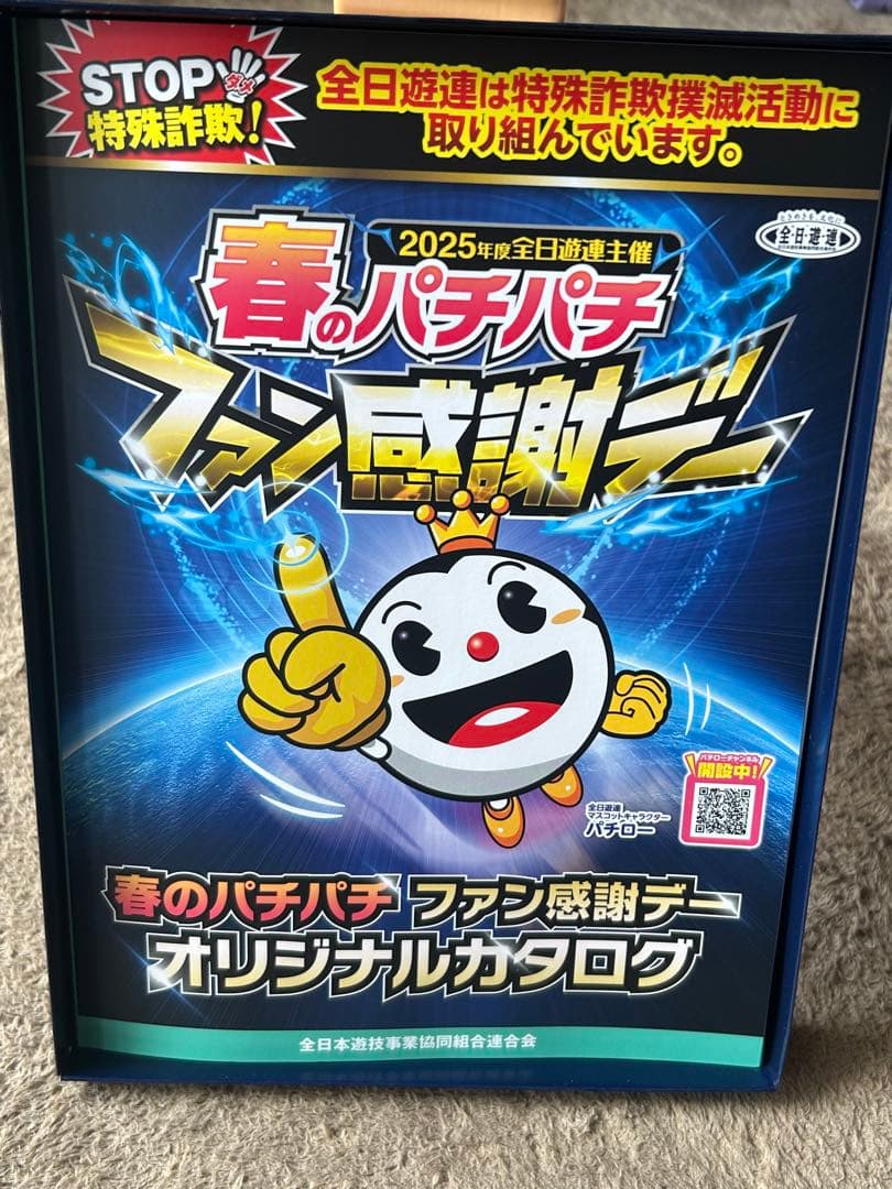 REGZA C350Mと交換できるファン感謝デーカタログギフト