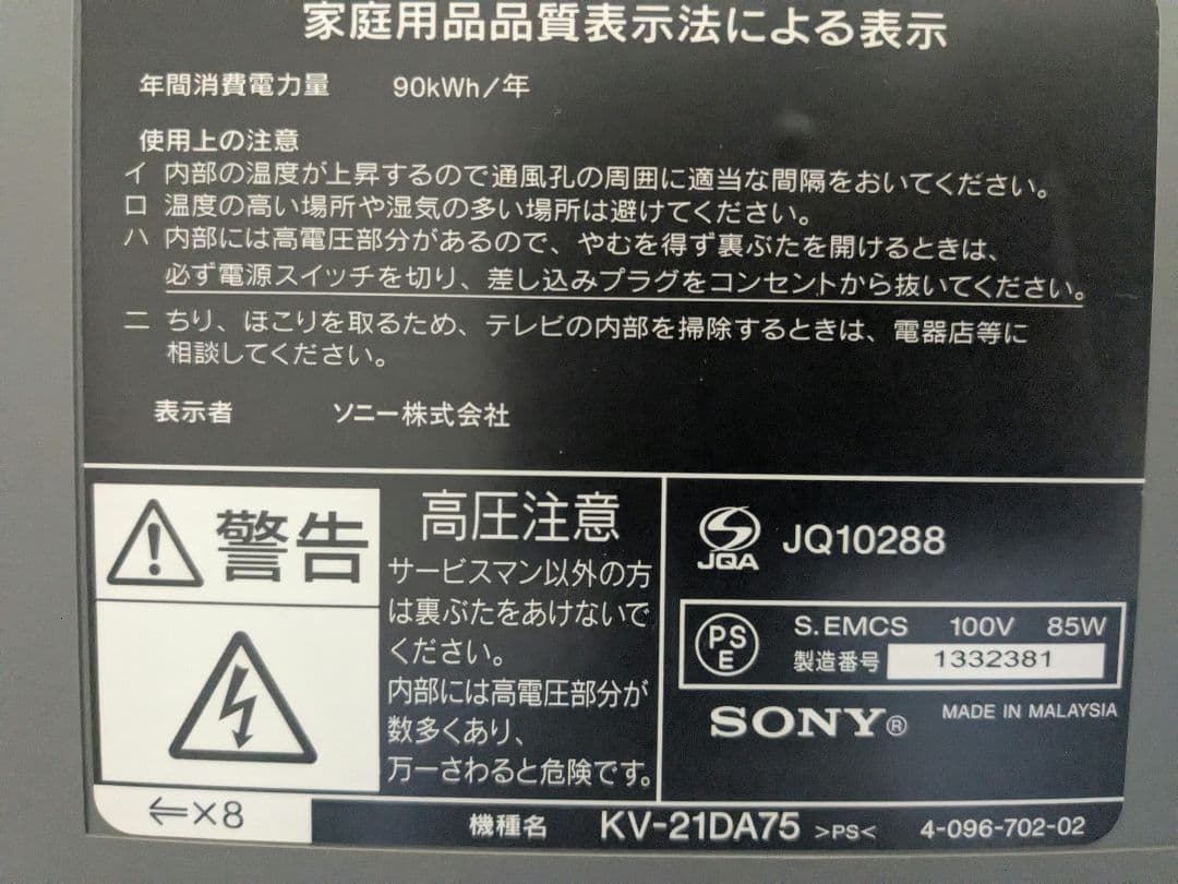 【値下げ】 SONY Trinitron トリニトロン　KV-21DA75