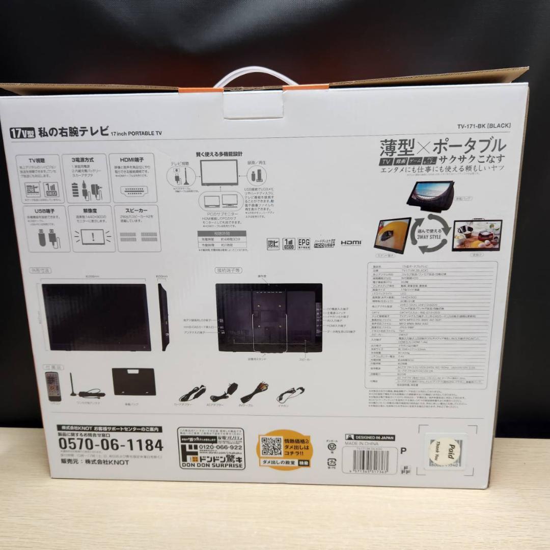 ★ティーズネットワーク　17インチ　ポータブルテレビ　TV-171