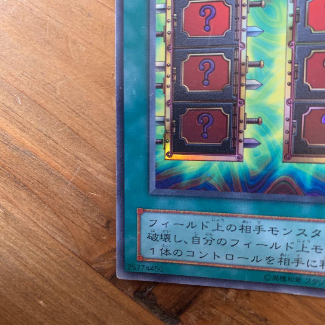 遊戯王　死のマジックボックス