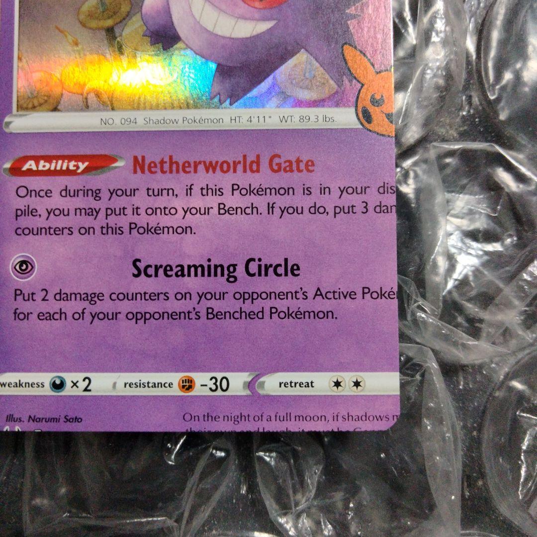 エラー ポケカ ゲンガー 限定パック 印刷ズレ 流出品 比較付