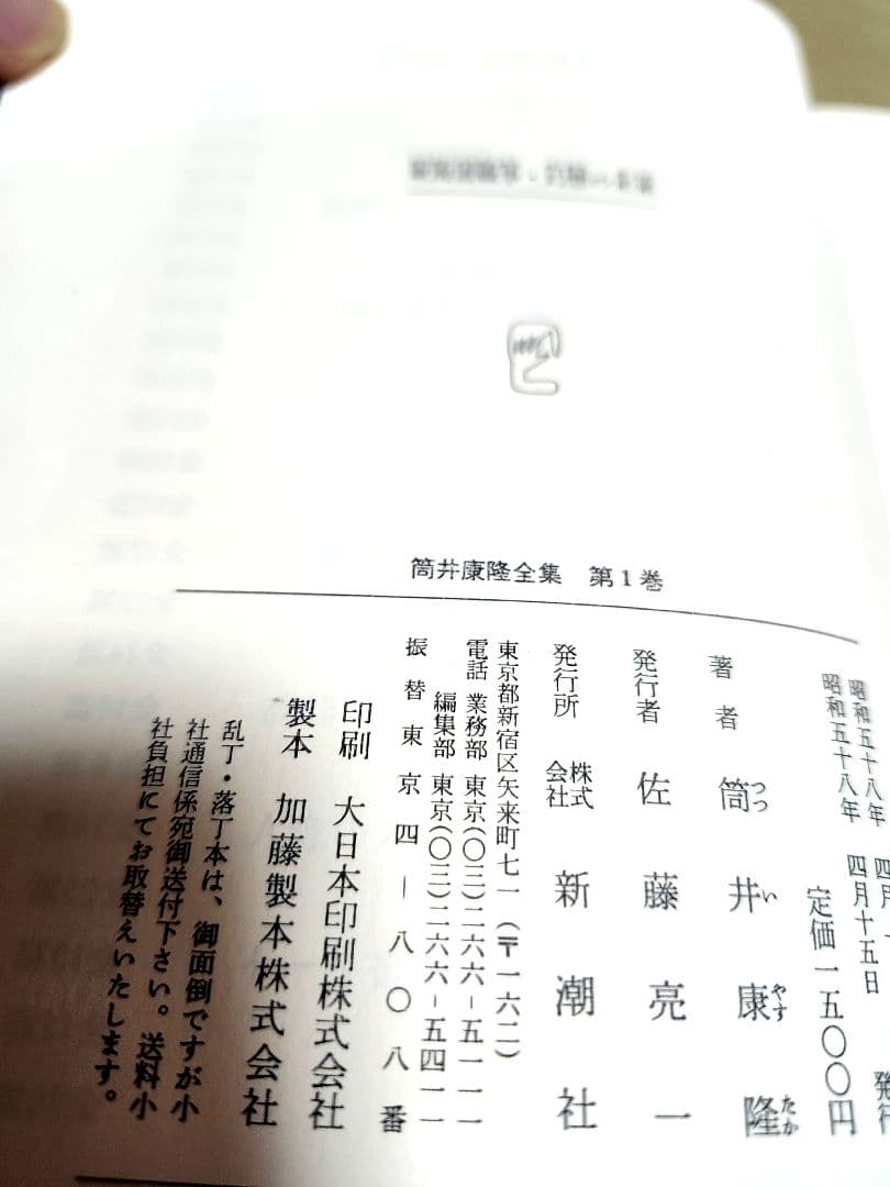 筒井康隆全集24巻(箱入り)+3冊