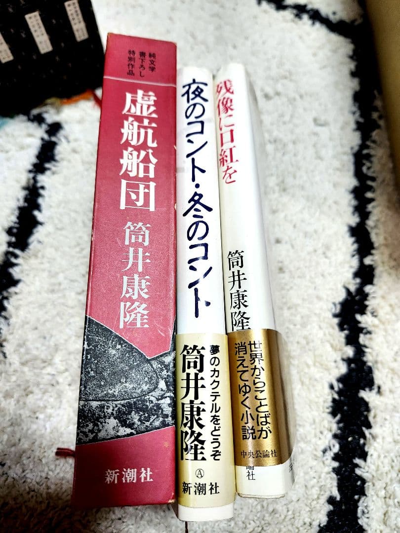 筒井康隆全集24巻(箱入り)+3冊