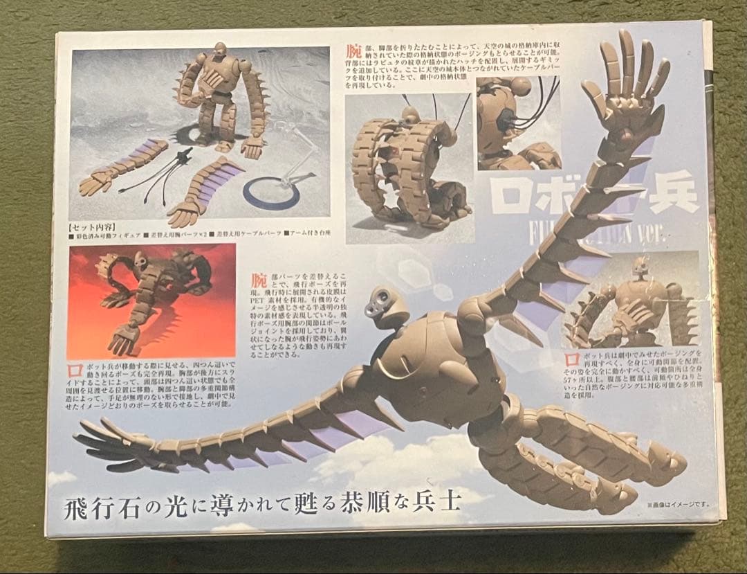 ロボット兵 FULL ACTION ver.