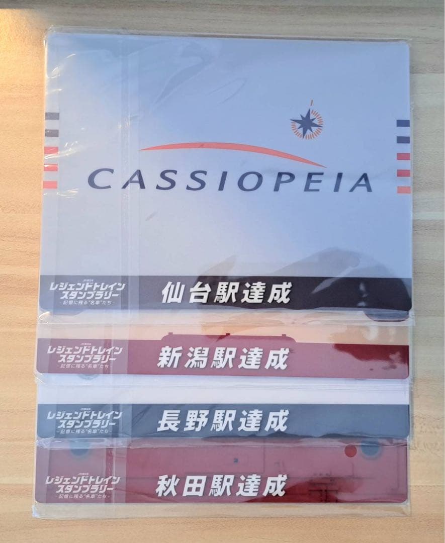 レジェンドトレインスタンプラリー　秋田仙台長野新潟