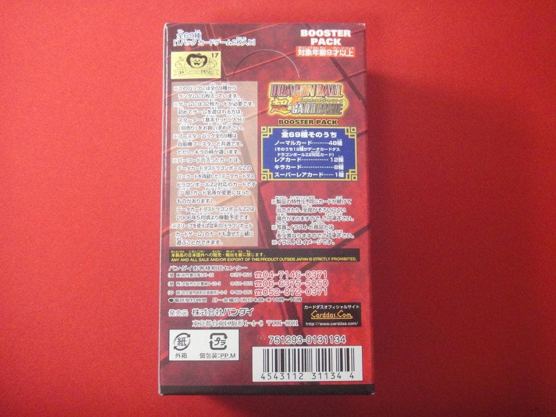 ドラゴンボール　超カードゲーム 1弾　1BOX