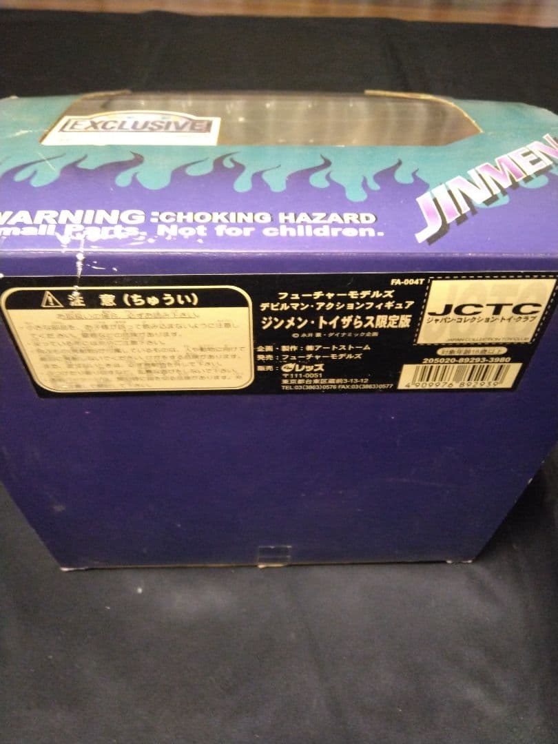 デビルマン　JINMEN デーモン フィギュア 限定コレクション