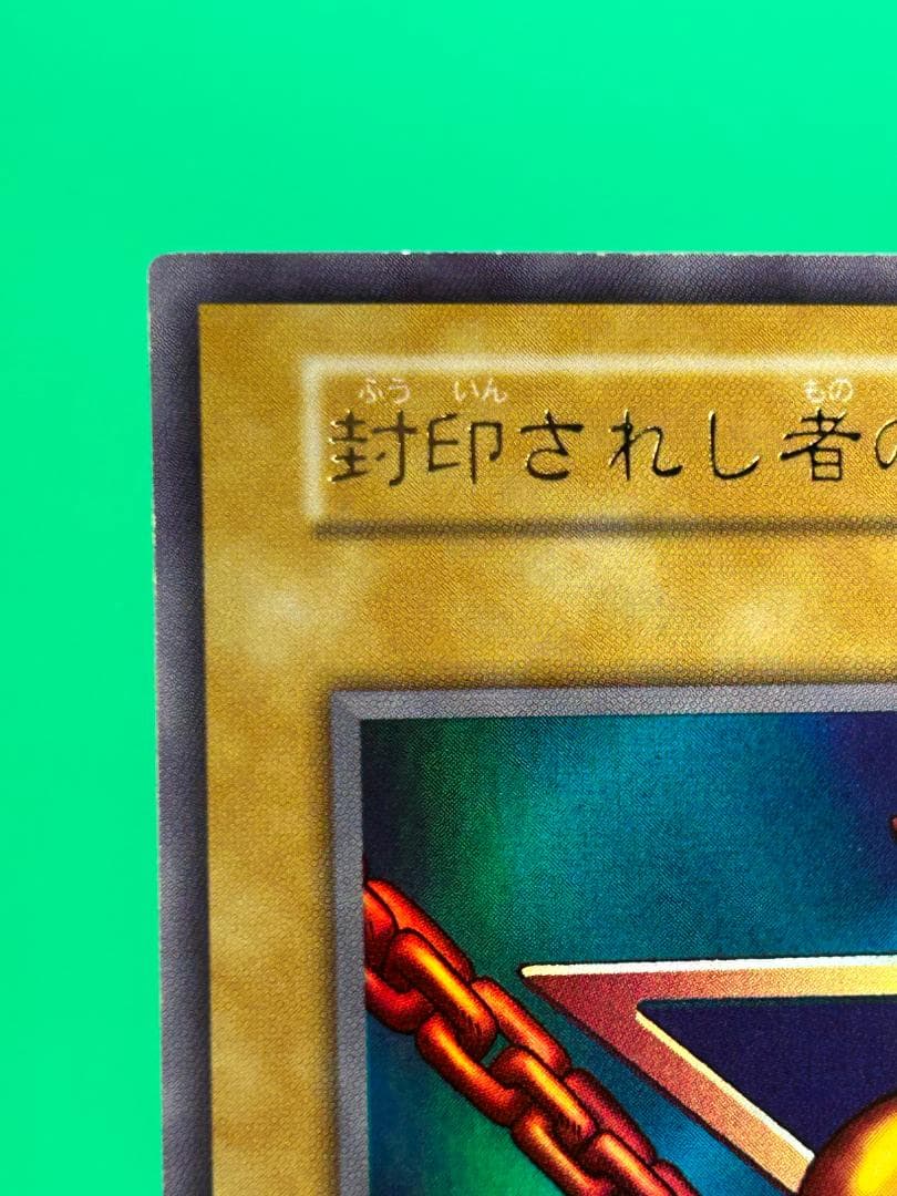 【美品 ② 封印されし者の右腕 UR】初期 遊戯王 究極攻略BOOK 付録カード