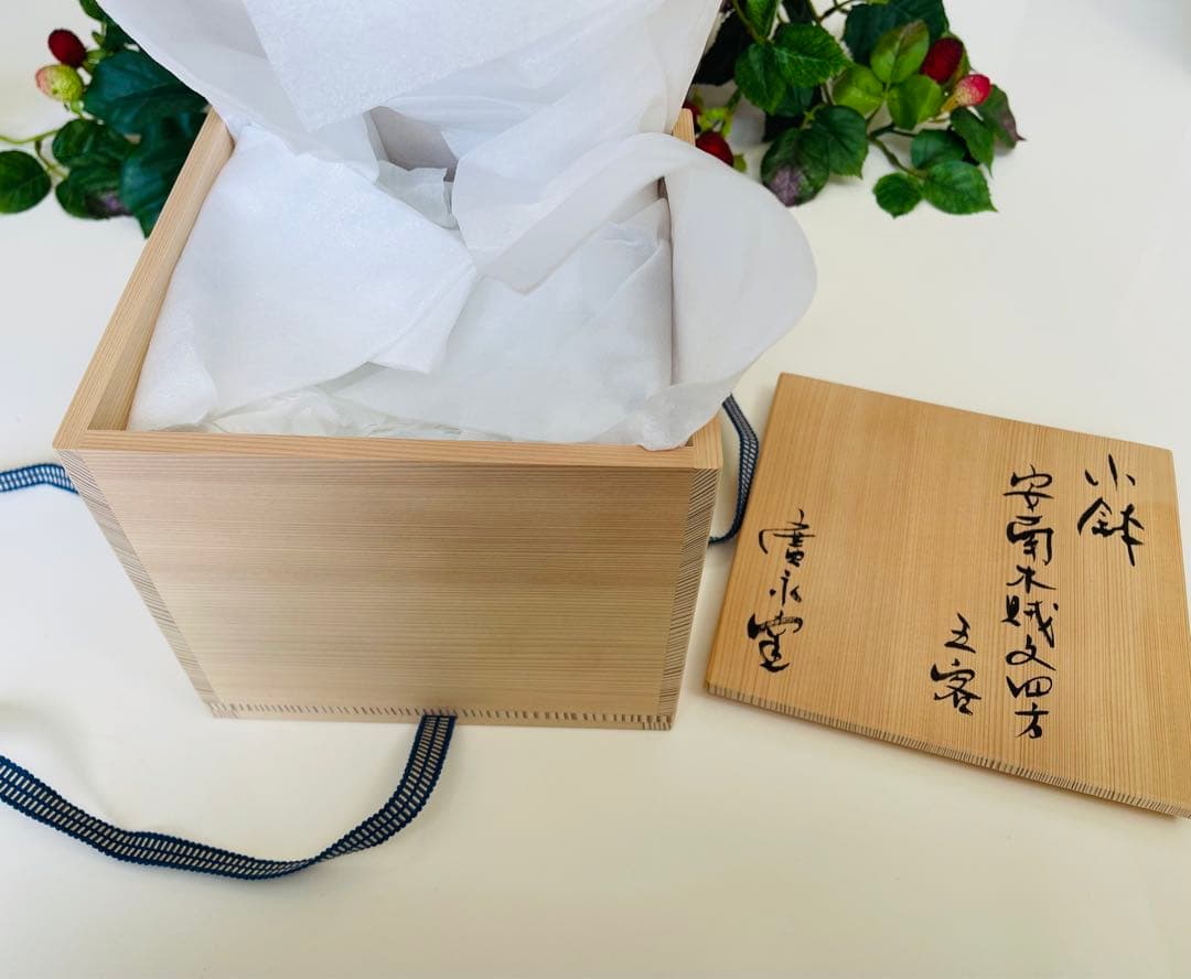 新品★未使用　安南木賊文　四方小鉢5客セット　お正月　作家物