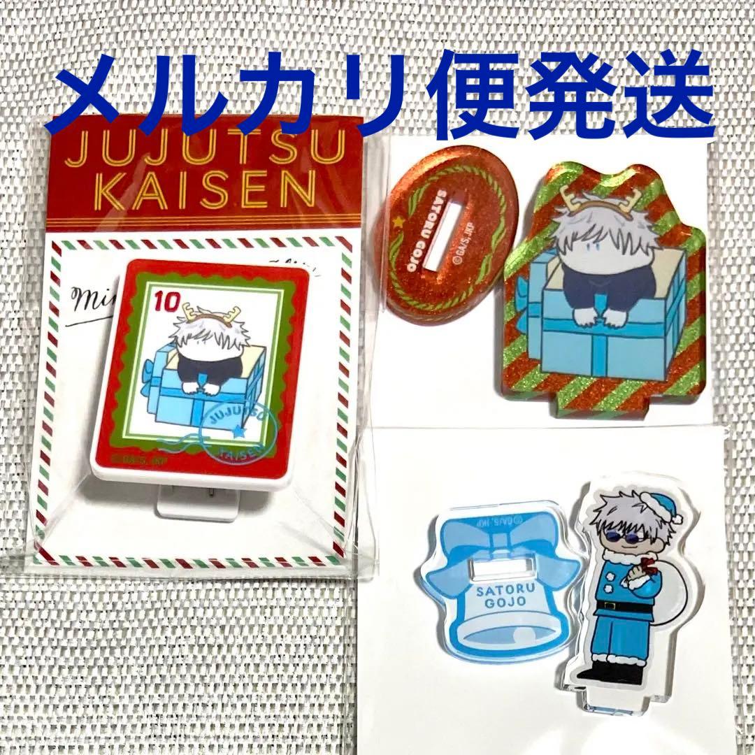 五条悟　ジロリ　アクリル　スタンド　クリップ　クリスマス　呪術廻戦　プラザ