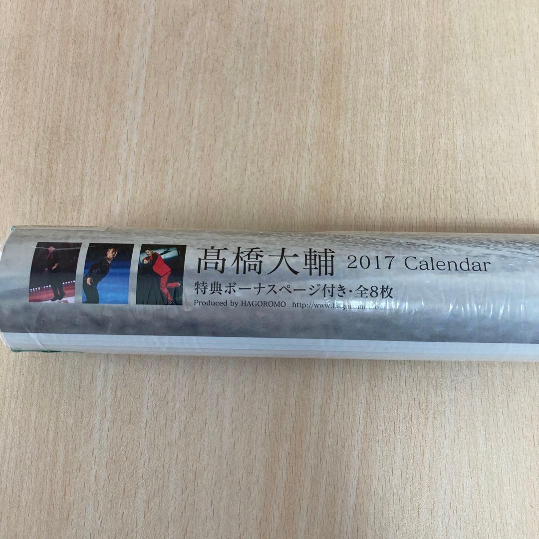 髙橋大輔 2017年 カレンダー 壁掛け A2