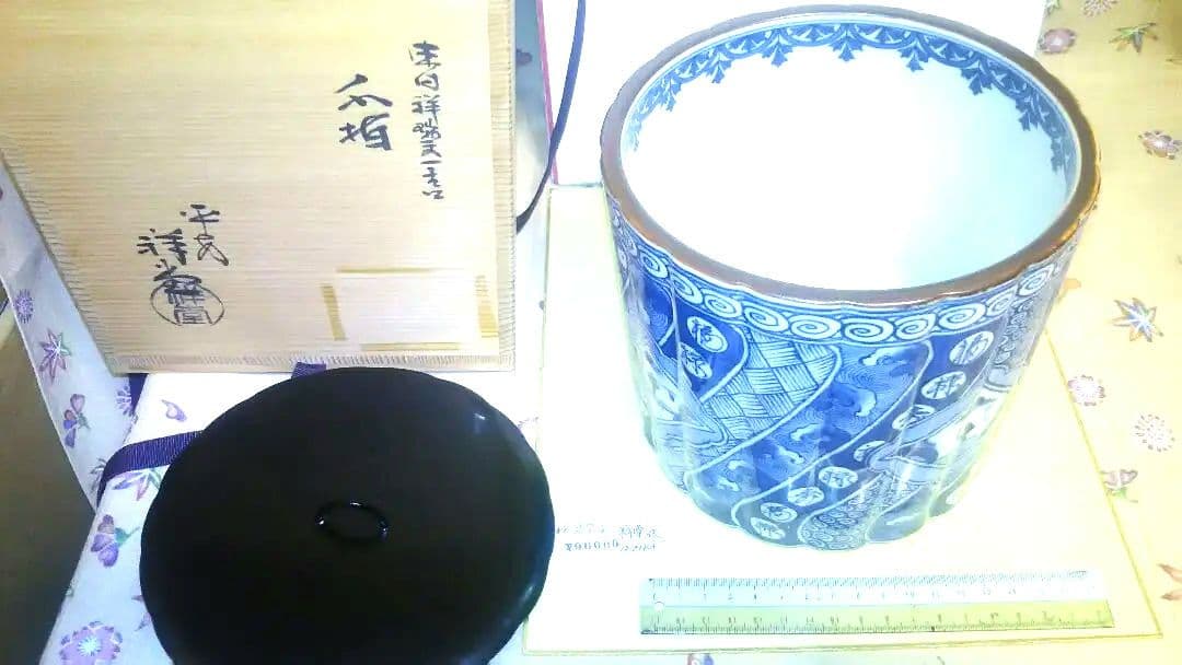 水指、祥瑞一重口、輪花蓋付、祥堂作