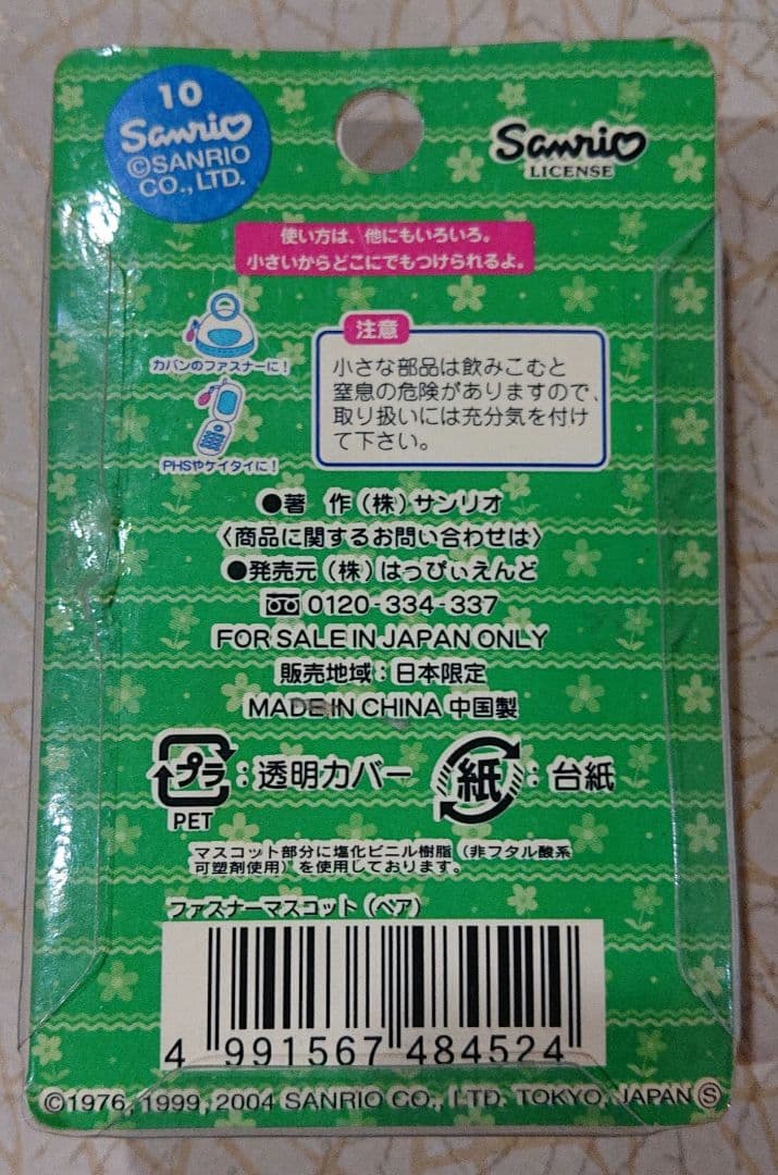 軽井沢限定　ハローキティ＆ディアダニエル ストラップ