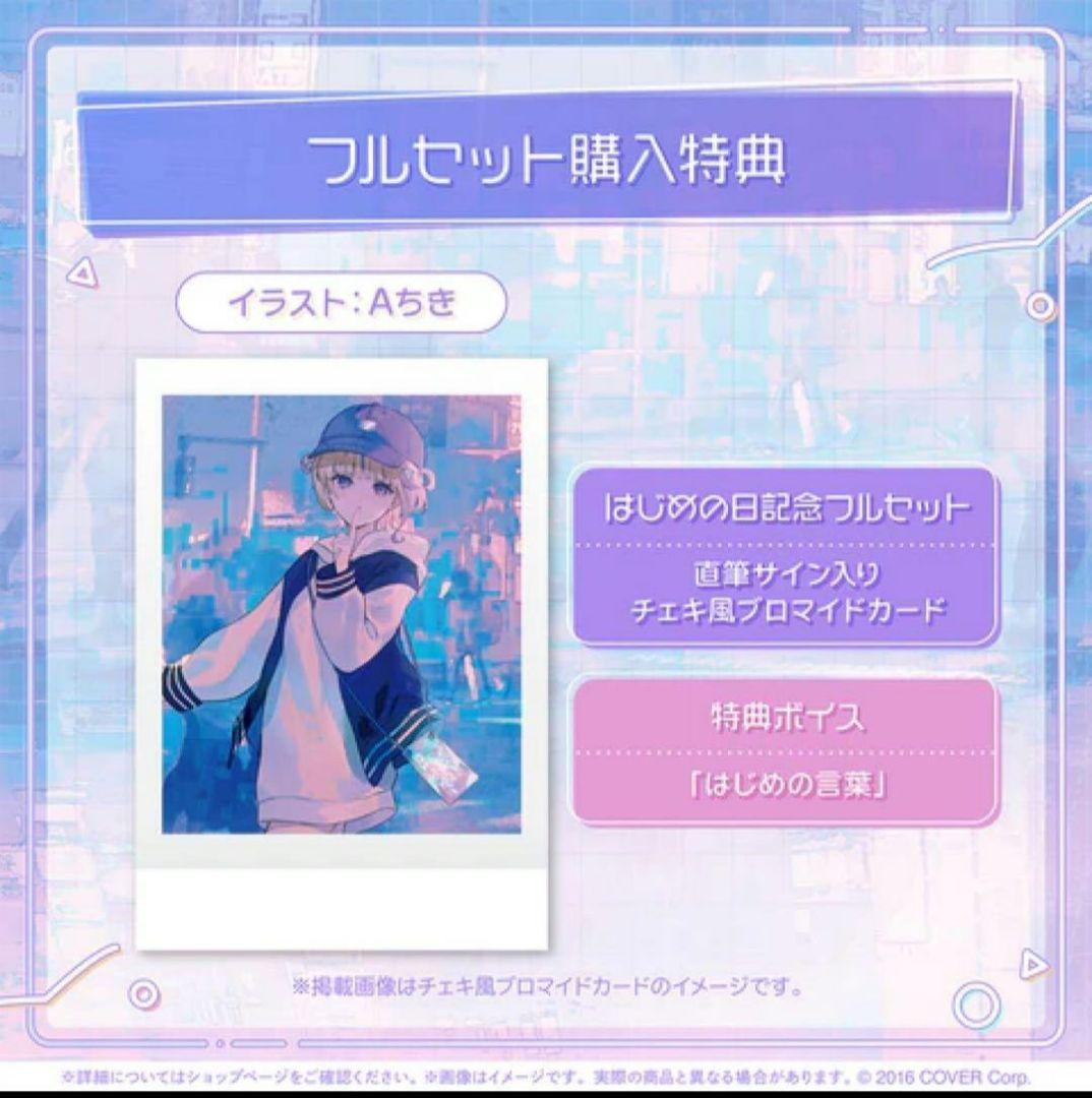 轟はじめ はじめの日記念 フルセット