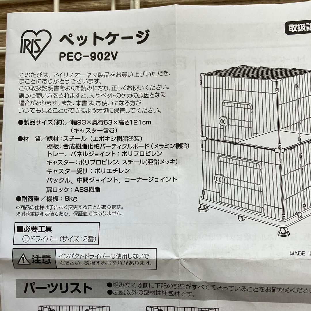 IRIS ペットケージ PEC-902V ホワイト